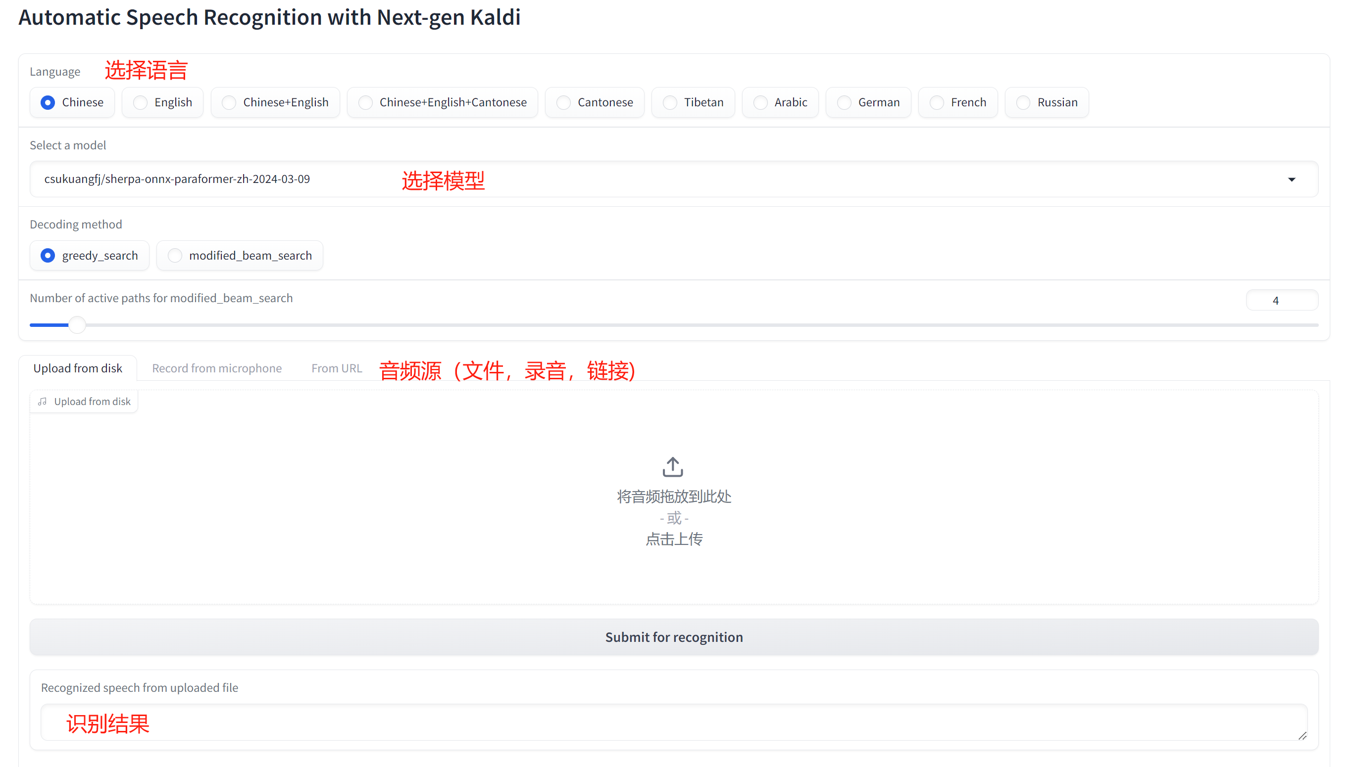 新一代 Kaldi huggingface 语音识别空间